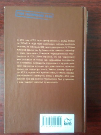 Продам книгу Борис Сопельняк - Секретные архивы нквд-кгб. Книга в отличном состо. . фото 3