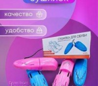 Універсальна сушарка для взуття антибактеріальна. Харків. фото 1 Універсальна сушарка для взуття антибактеріальна. Харків. фото 1