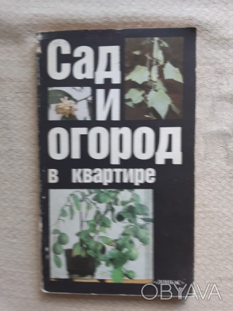 списанная литература
б(у , но состояние очень хорошее
описывается выращивание . . фото 1