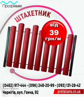 Штакетник металевий від виробника
Ширина штакетини: напівкруглий 98 мм, трапеці. . фото 2