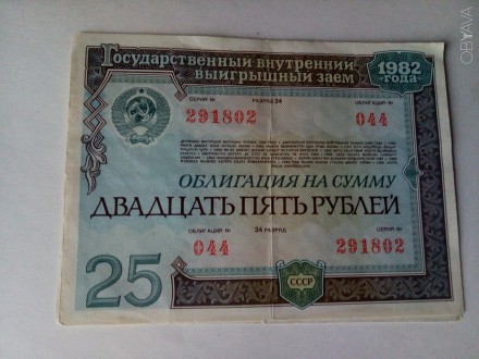 Облигации СССР - Государственный внутренний выигрышный заем 1982 года, номинальн. . фото 5