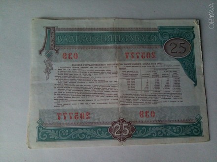 Облигации СССР - Государственный внутренний выигрышный заем 1982 года, номинальн. . фото 7