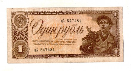 Государствєнний казначейський білет СССР 1 рубль 1938 рік №455. . фото 2