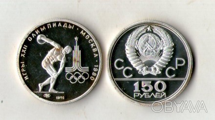 150 рублей 1978 Олимпиада муляж №032. . фото 1
