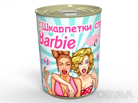 Консервовані Шкарпетки Справжньої Барбі - Крутий подарунок для твоєї кращої подр. . фото 1