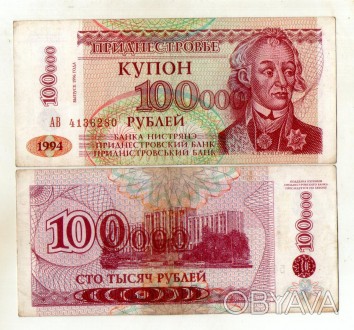 Придворя 100000 рублів 1996 No774. . фото 1