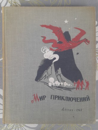 состояние отличное
М.: Детгиз, 1962 г.

Серия: Мир Приключений (Альманах)

. . фото 2