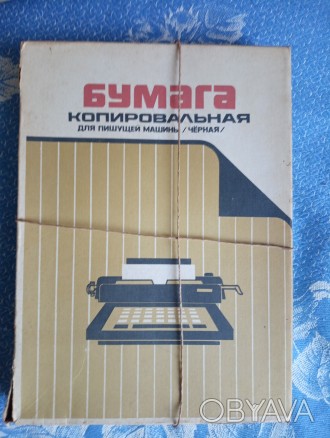 Бумага копировальная, в упаковке 1000 листов. СССР.. . фото 1