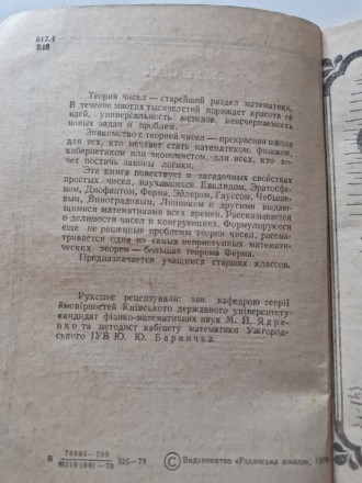 Подорож у світ цілих чисел. Валах В.Я.
Київ, Рад. школа, 1978, 102 стр. з ілюст. . фото 4