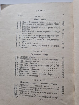 Подорож у світ цілих чисел. Валах В.Я.
Київ, Рад. школа, 1978, 102 стр. з ілюст. . фото 6