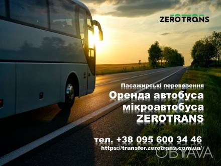 Развозка персонала/сотрудников/Аренда автобуса/микроавтобуса/Акция-50%