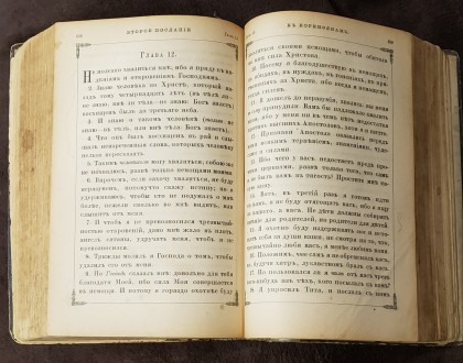 видання 1885-1905р., без запаху та інших недоліків., використовулася та зберігал. . фото 8