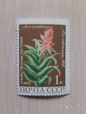 Марка Алоэ древовидное 1972