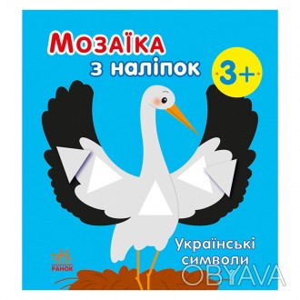 Создаем мозаику из наклеек! – Дополняем простые яркие рисунки. - Клеим наклейки-. . фото 1