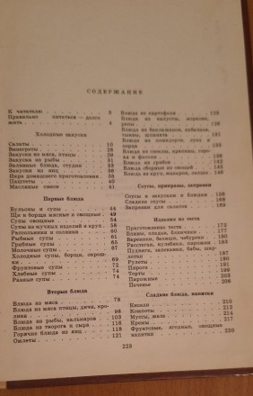 Книга 1000 кулинарных рецептов
1985год Издательство Полымя. . фото 3