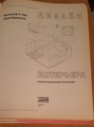 Книга Дизайн интерьера, твердый переплет 2007год. . фото 4