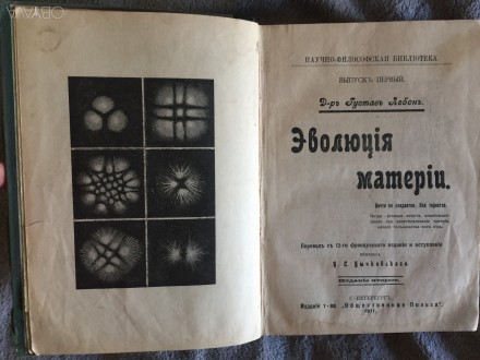 Серия "Научно-философская библиотека".Год издания 1911.Полукожаный пер. . фото 2