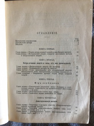 Серия "Научно-философская библиотека".Год издания 1911.Полукожаный пер. . фото 5