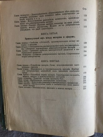 Серия "Научно-философская библиотека".Год издания 1911.Полукожаный пер. . фото 6