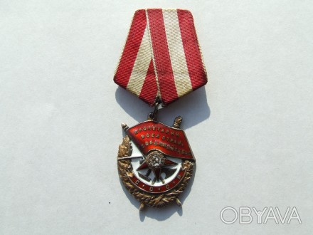 Орден Боевого Красного Знамени № 179 919 награждения 1943 гг. в коллекцию. в род. . фото 1