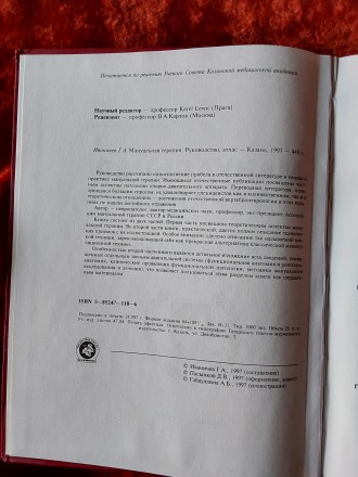 Мануальная терапия руководство атлас 1997 год Казань Георгий Иваничев. Пересылка. . фото 12