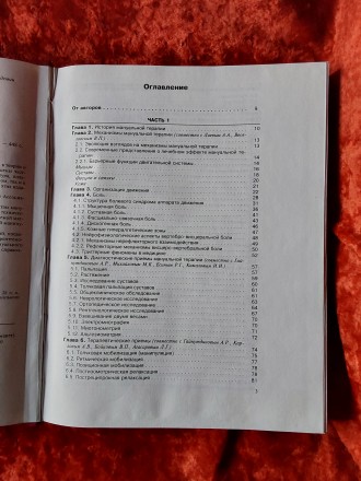 Мануальная терапия руководство атлас 1997 год Казань Георгий Иваничев. Пересылка. . фото 11