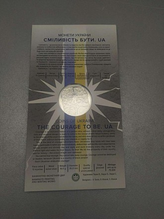 "Сміливість бути. UA" - пам'ятна монета в сувенірній упаковці, 5 гривень Україна. . фото 3