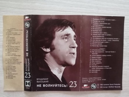Весь Высоцкий, 30 аудиокассет. . фото 7