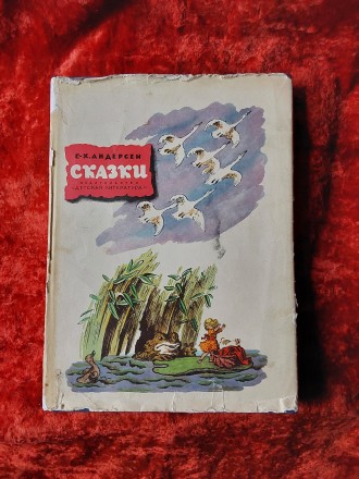 Сказки Ганс Христиан Андерсен 1971 год Москва Детская литература рисунки В.Конаш. . фото 2