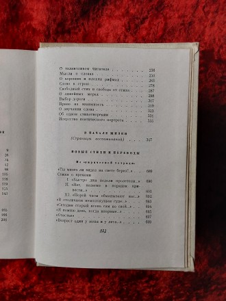С.Маршак 4 том 1960 год сочинения, статьи и заметки о мастерстве, страницы воспо. . фото 6