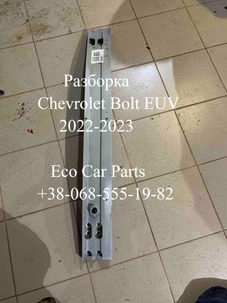 Усилитель підсилювач балка переднего бампера Chevrolet Bolt EUV 2022- 42775003. Тернопіль. фото 1 Усилитель підсилювач балка переднего бампера Chevrolet Bolt EUV 2022- 42775003. Тернопіль. фото 1