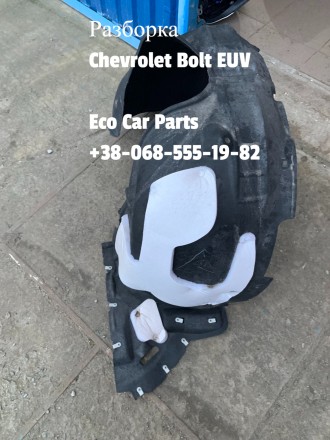 Подкрилок підкрилок перед левый Chevrolet Bolt EUV 42693359. Тернопіль. фото 1 Подкрилок підкрилок перед левый Chevrolet Bolt EUV 42693359. Тернопіль. фото 1