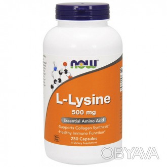 L-Lysine 500 mg (250 капсул) - питайте свой иммунитет правильноХотите защитить с. . фото 1