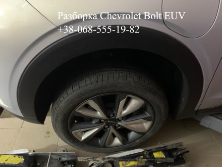 Расширитель арки крыла левый Chevrolet Bolt EUV 2022- 42786091. Тернопіль. фото 1 Расширитель арки крыла левый Chevrolet Bolt EUV 2022- 42786091. Тернопіль. фото 1