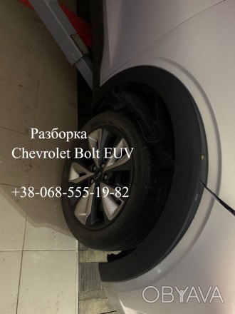 Расширитель арки крыла правый Chevrolet Bolt EUV 2022-  42786092. . фото 1
