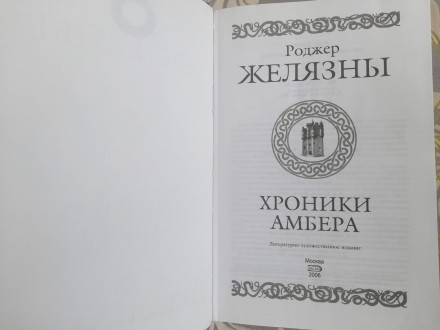 Состояние отличное самый полный комплект в одной книге
М.: Эксмо, СПб.: Мидгард. . фото 3