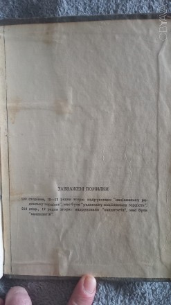 Факти з совітських видань про боротьбу Москви з українським націоналізмом на кул. . фото 11