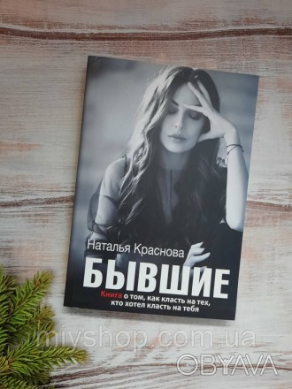  "Эта книга обо мне, такой, какая я есть: тридцативосьмилетняя женщина, мать дво. . фото 1