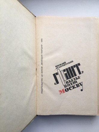 Издательство: Молодая гвардия, 1965. Твердый переплет, немного увеличенный форма. . фото 7