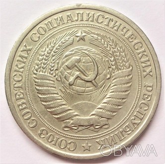 1 рубль 1966 г
