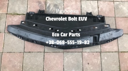 Захист защита переднього бампера Chevrolet Bolt EUV 2022- 42786675. Тернопіль. фото 1 Захист защита переднього бампера Chevrolet Bolt EUV 2022- 42786675. Тернопіль. фото 1