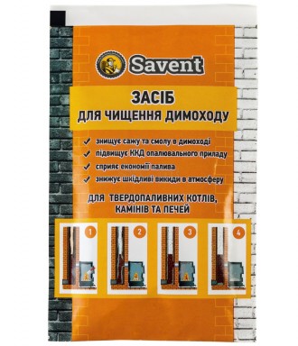 Засіб для немеханічного чищення димоходів Savent 40 г. Київ. фото 1 Засіб для немеханічного чищення димоходів Savent 40 г. Київ. фото 1