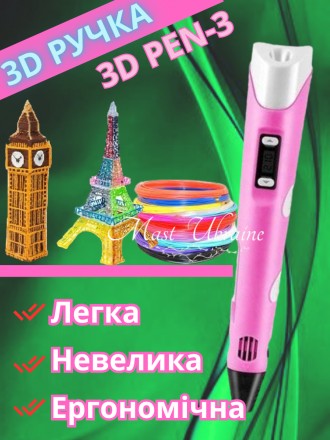 3D-ручка 3D Pen - це нове покоління відомої всім 3D ручки, яка відрізняється сво. . фото 2