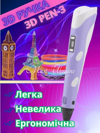 3D-ручка 3D Pen - це нове покоління відомої всім 3D ручки, яка відрізняється сво. . фото 2