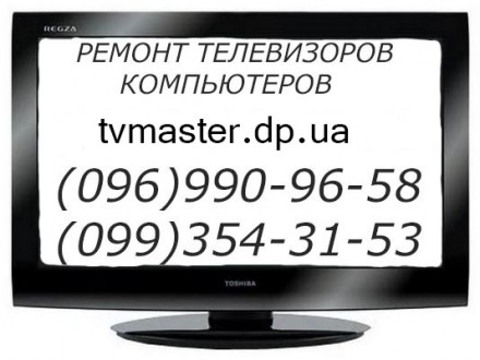Ремонт подсветки телевизора Днепр. Днепр. фото 1 Ремонт подсветки телевизора Днепр. Днепр. фото 1