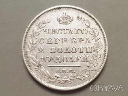Монета Полтина 1815 г Серебро