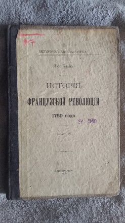 Год издания 1908,Санкт-Петербург.Увеличенный формат.
Имеются библиотечные печат. . фото 2