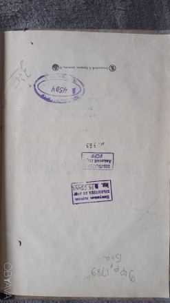 Год издания 1908,Санкт-Петербург.Увеличенный формат.
Имеются библиотечные печат. . фото 6