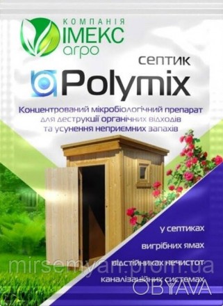 
Полимикс/ Polymix – концентрированный микробиологический деструктор для очищени. . фото 1