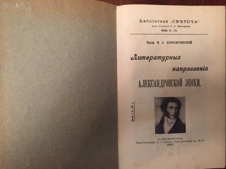 Литературные направления Александровской эпохи. Киев. фото 1 Литературные направления Александровской эпохи. Киев. фото 1
